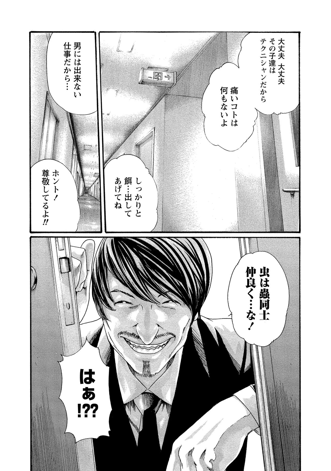 Kisei Juui Suzune 10 - Page 99