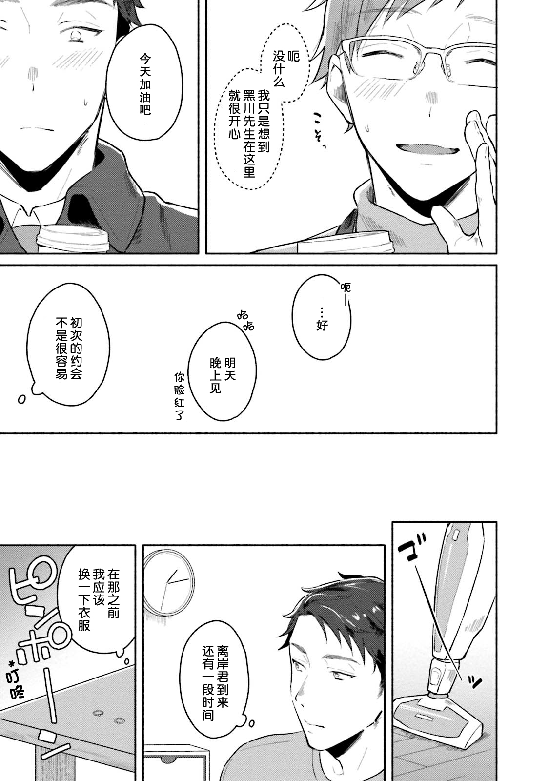 Junai Drop Out - Page 84