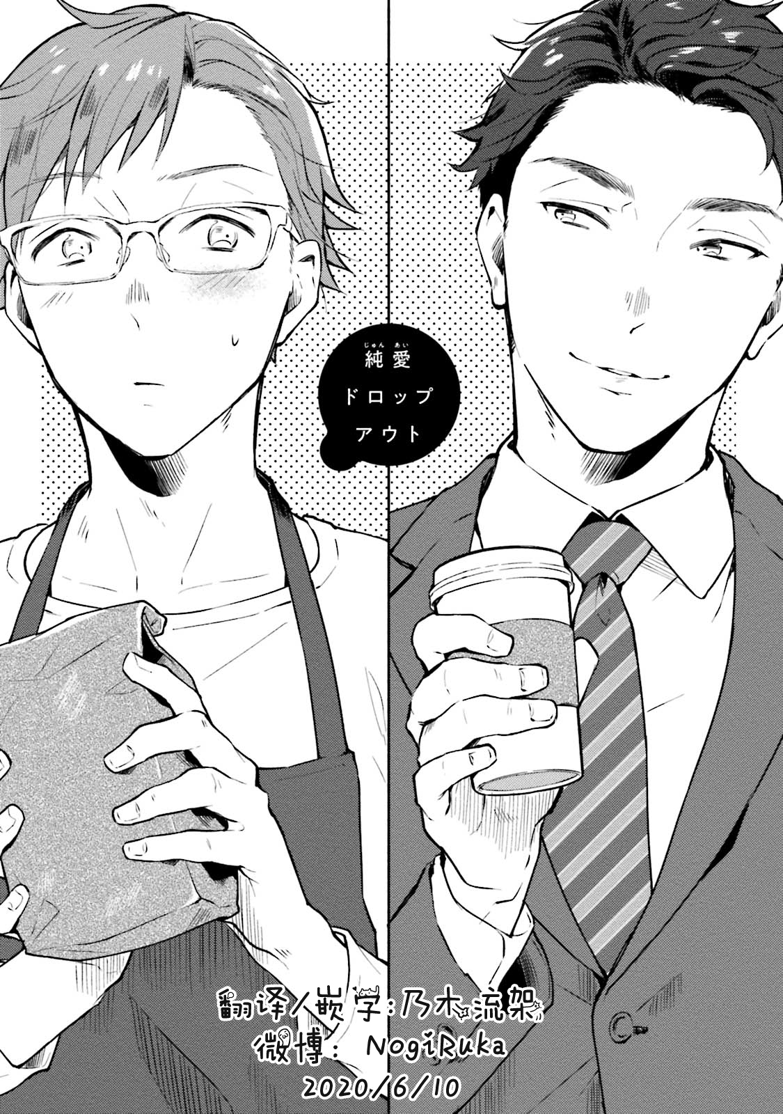 Junai Drop Out - Page 9
