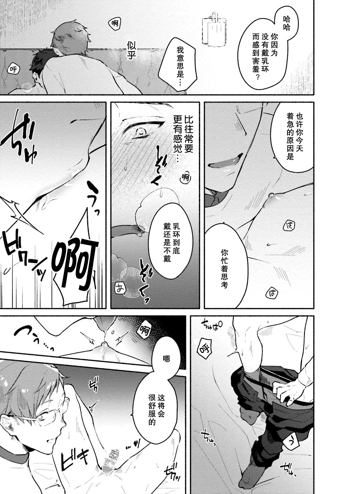 Junai Drop Out - Page 92
