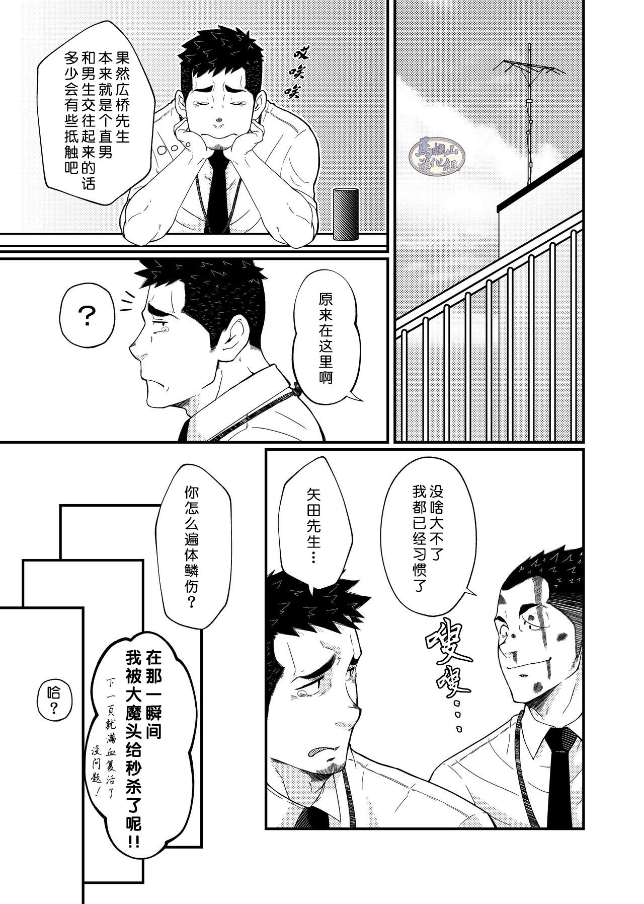 Hirohashi-san to Yamada-San - Mr. Hirohashi & Mr. Yamada - Page 11