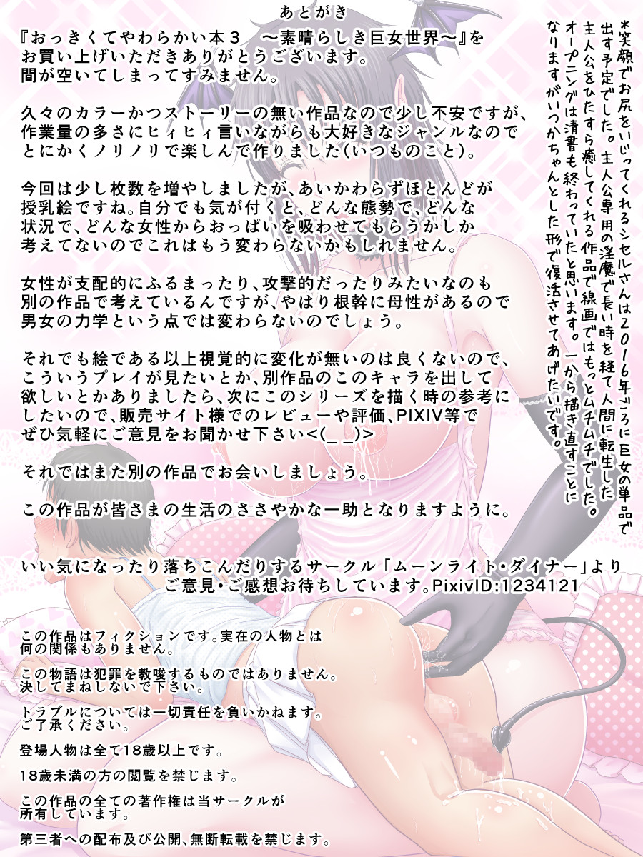 Okkikute Yawarakai Hon 3 ~Subarashiki Kyojo Sekai~ - Page 12