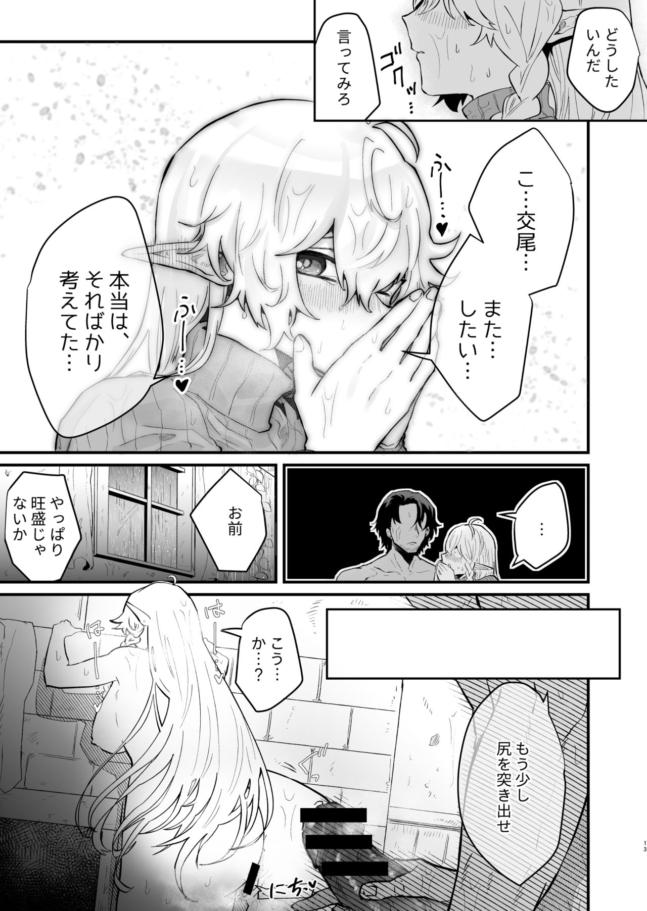 Tsumahajiki-mono no Somnia 2 - Page 12