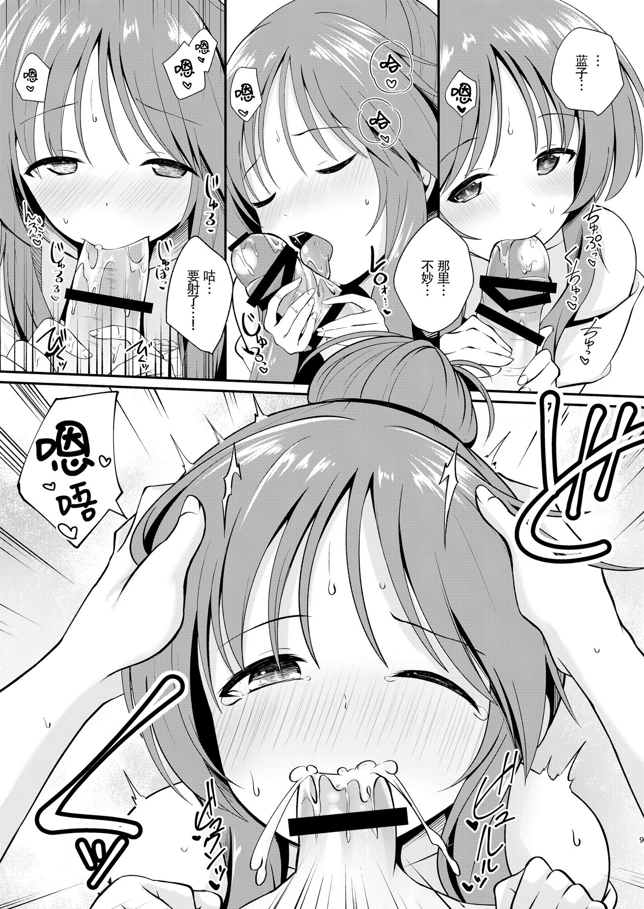 Aiko Myu Endless 8 - Page 10