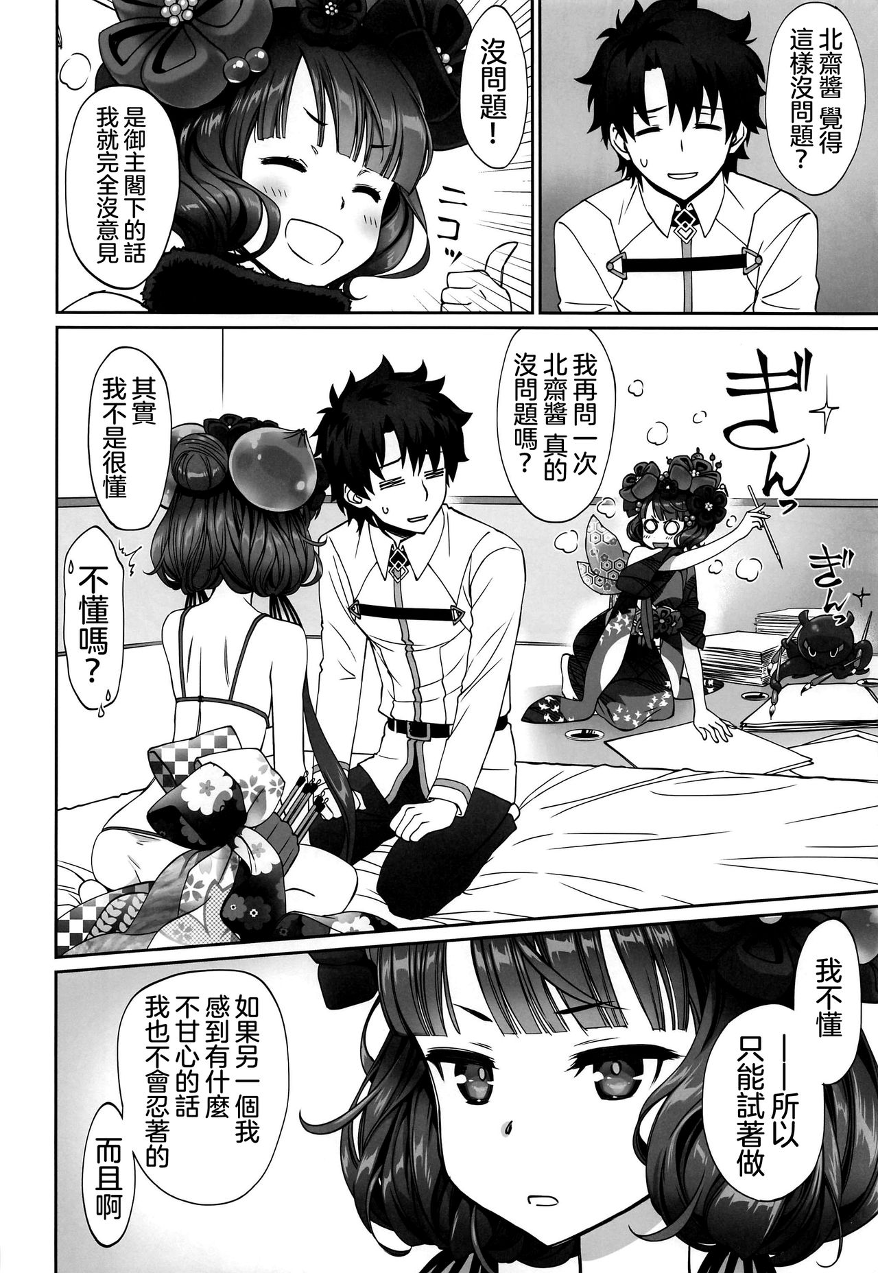 Hokusai-chan Manga - Page 14