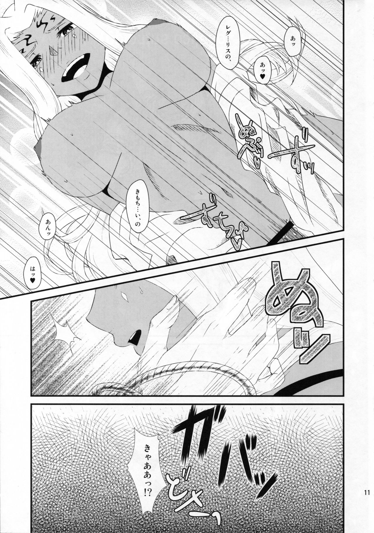 Hanatohisubesi - Page 12