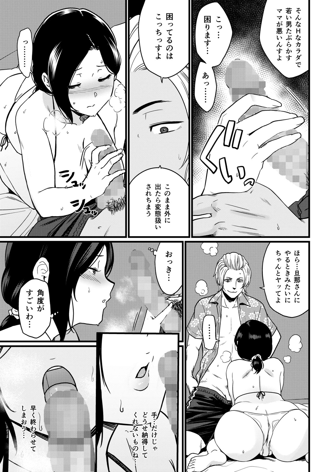 Umi de nanpa sa re chau mama - Page 17