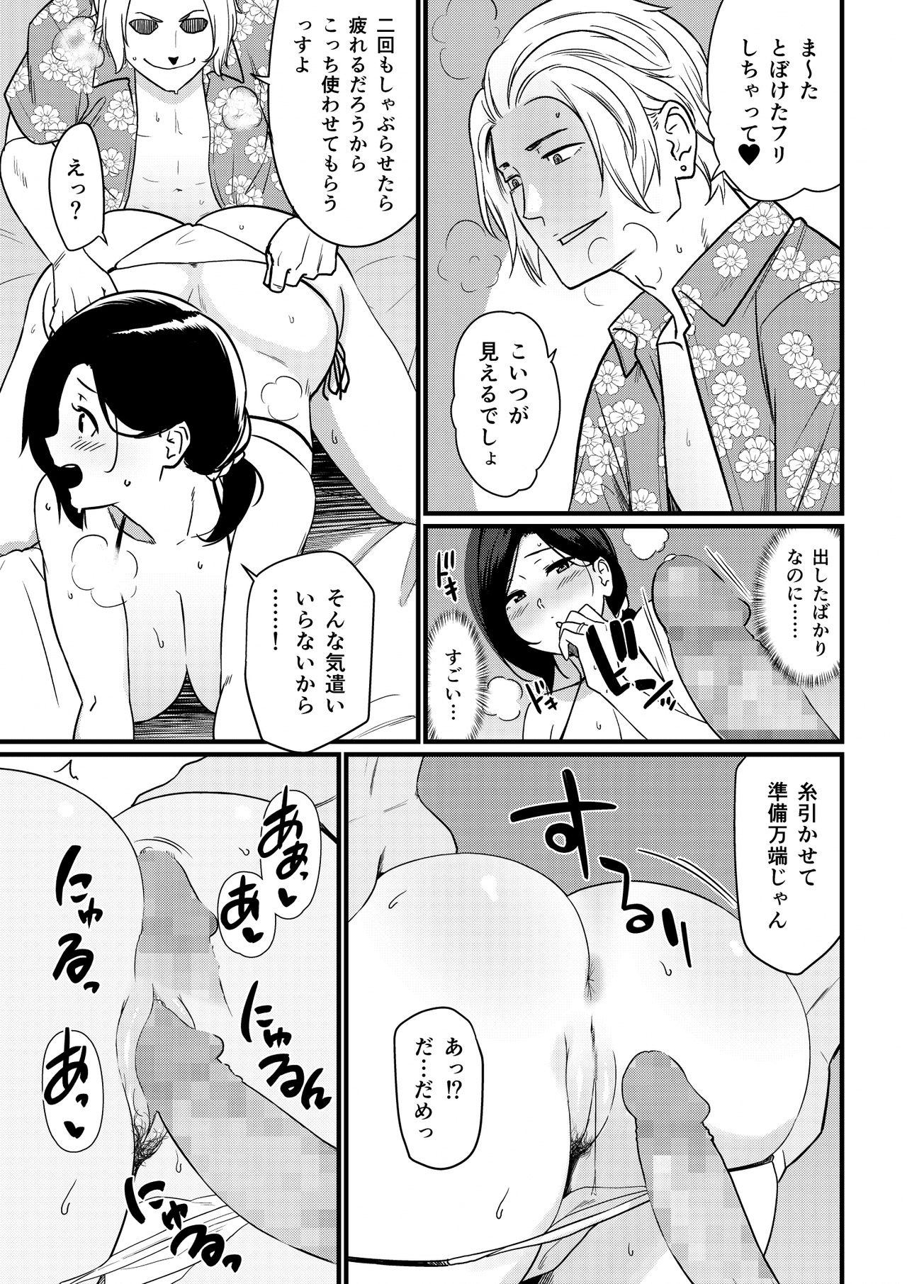 Umi de nanpa sa re chau mama - Page 21