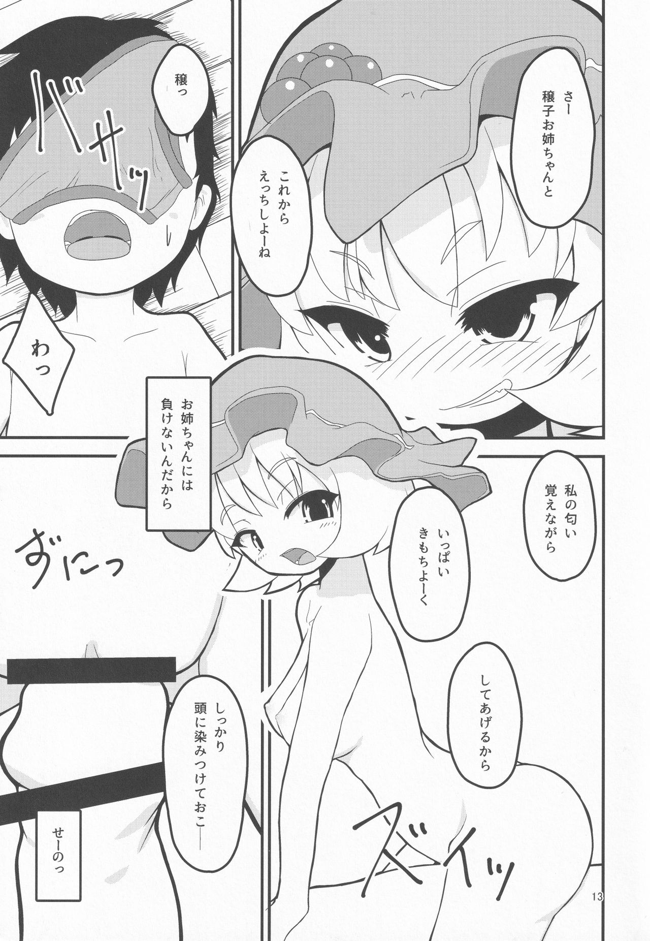 Uchi no Kami-sama wa Eroi - Page 12