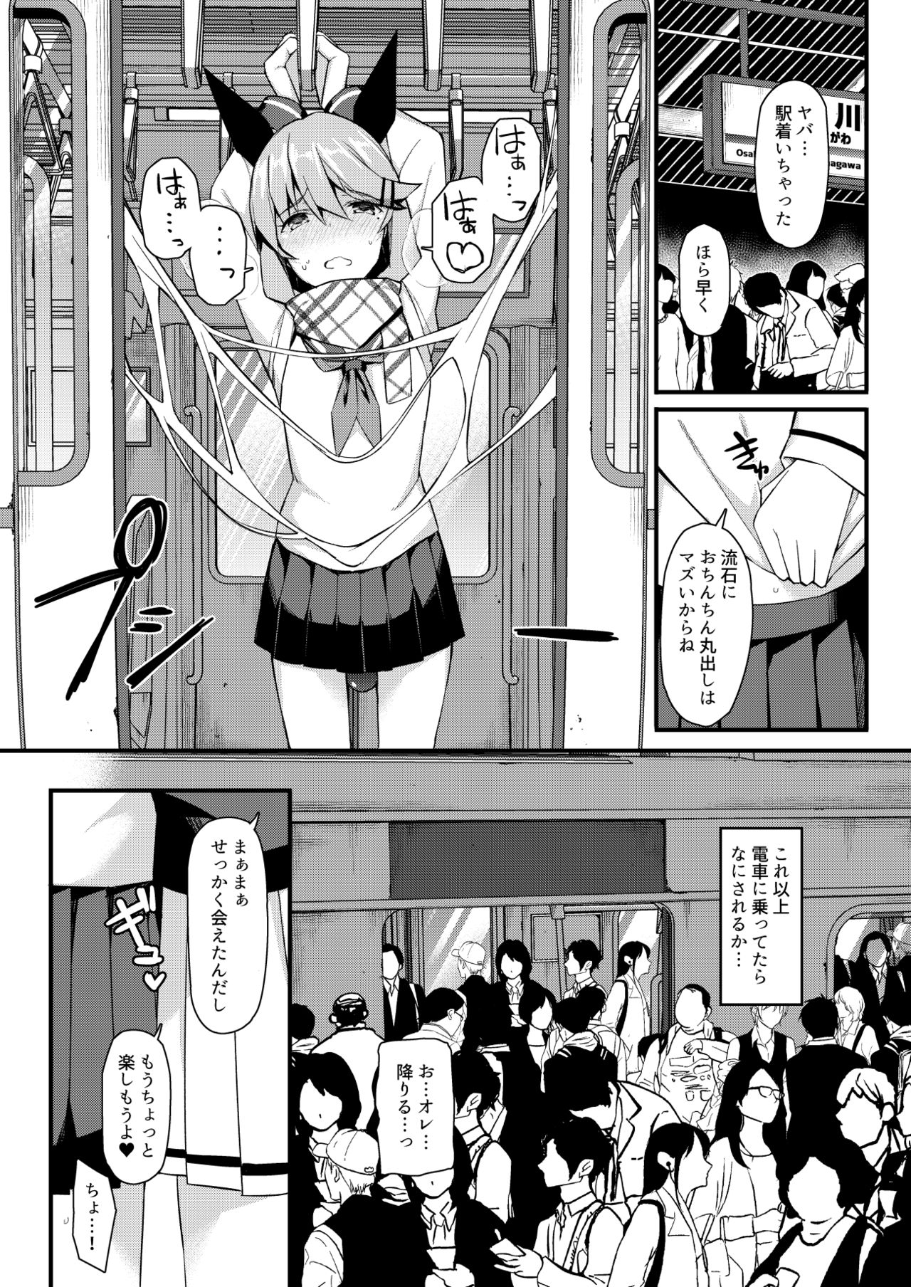 Koe Dashicha Barechau kara! Densha Hen - Page 18