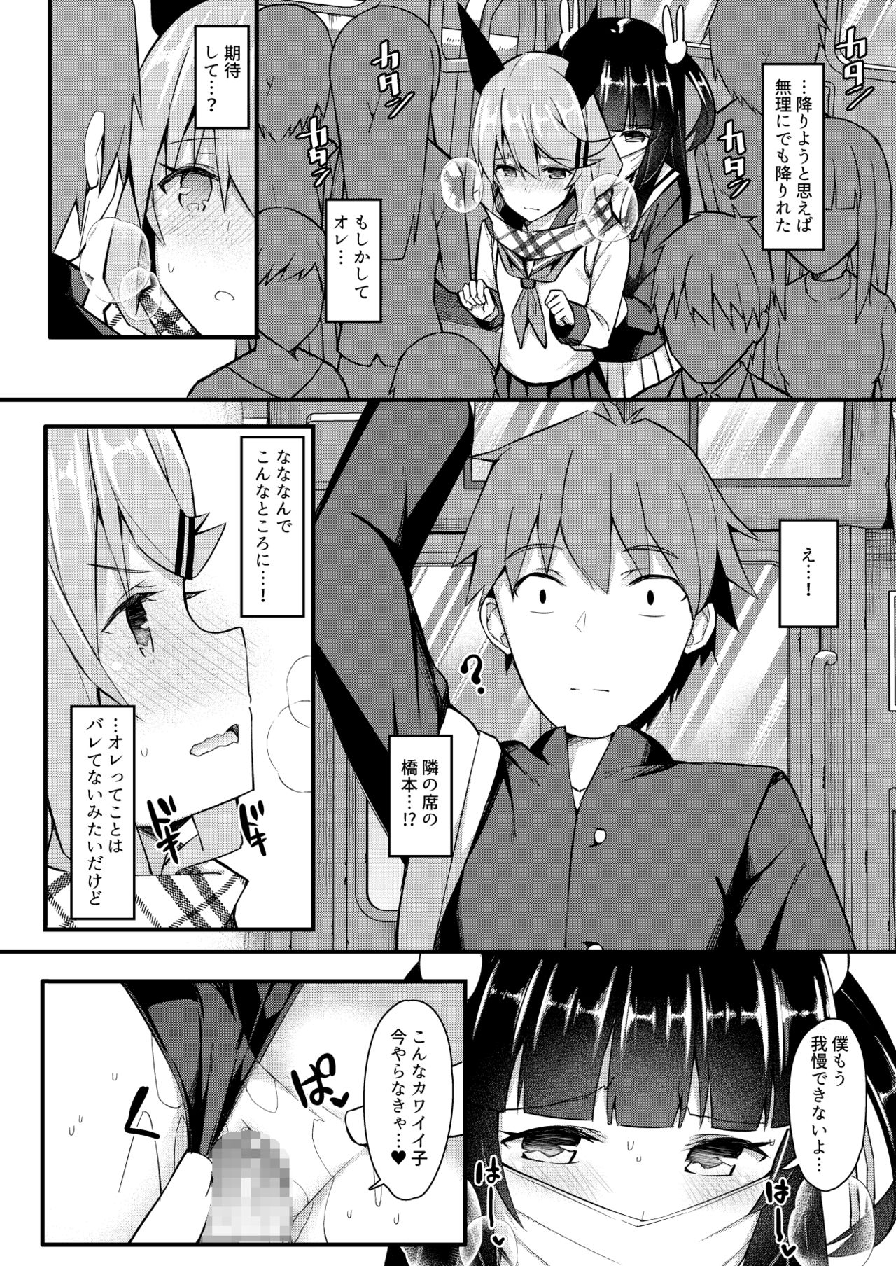 Koe Dashicha Barechau kara! Densha Hen - Page 19