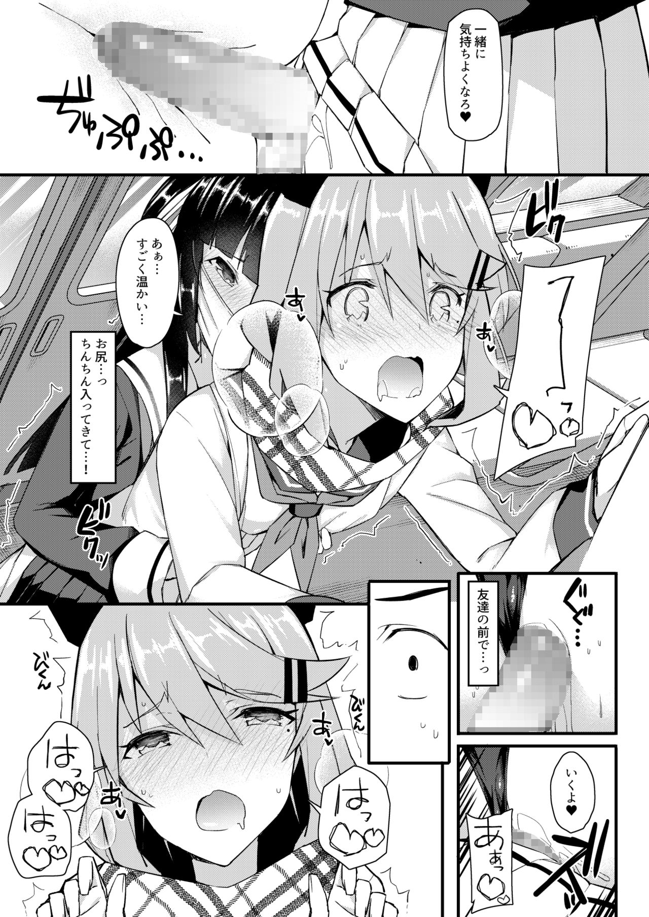 Koe Dashicha Barechau kara! Densha Hen - Page 20