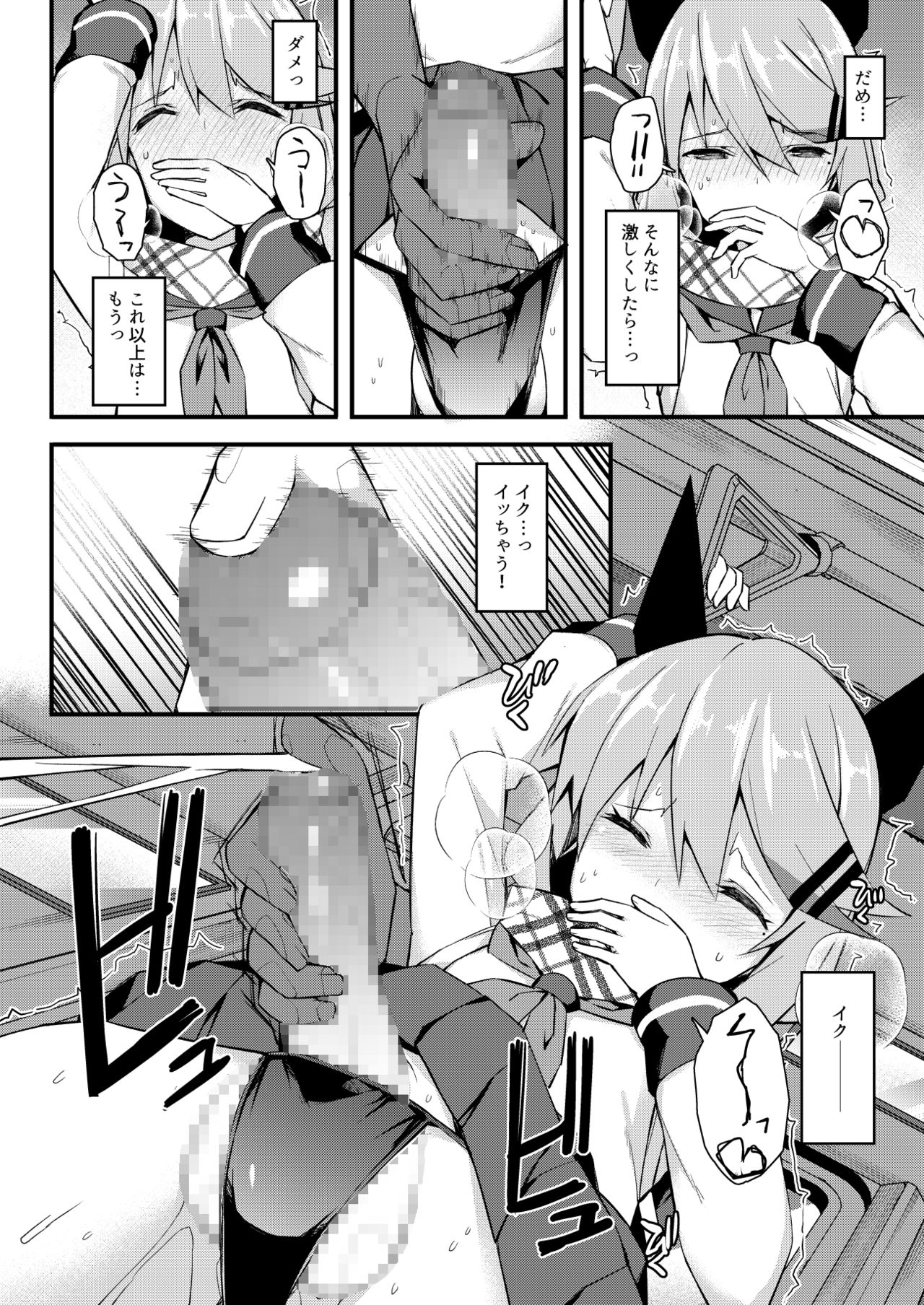 Koe Dashicha Barechau kara! Densha Hen - Page 9