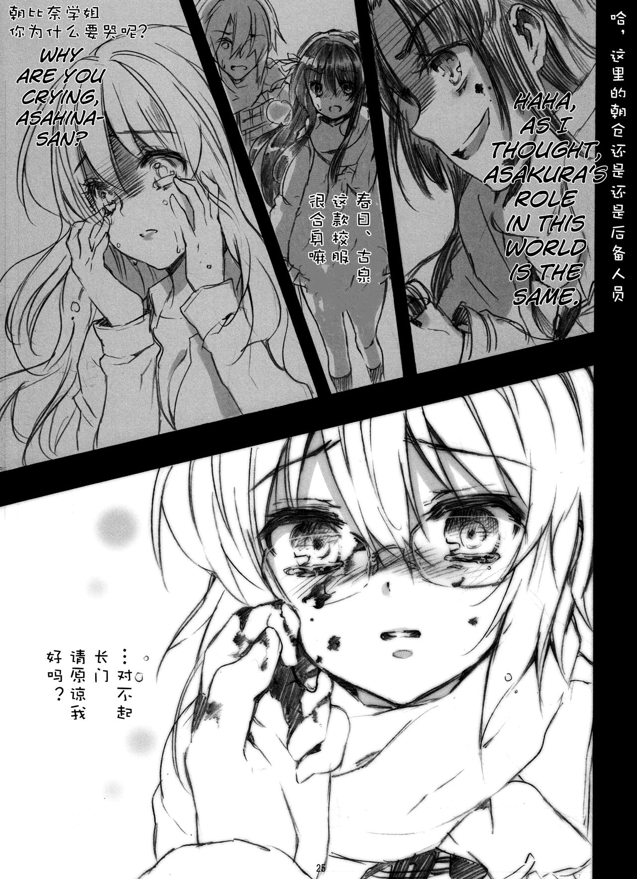 Ima, Ai ni Yukimasu - Page 26