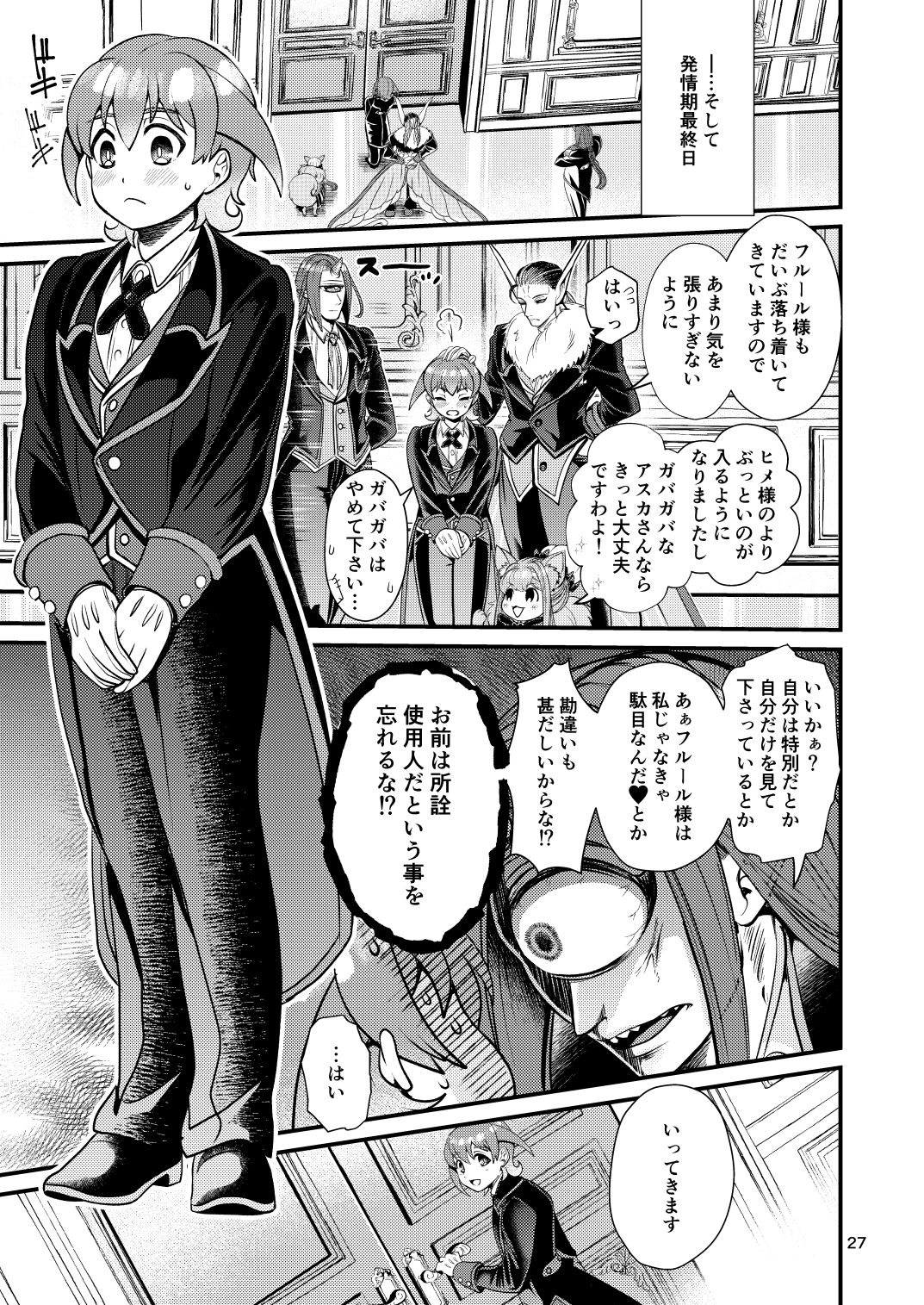 Mazoku Hime Fleur no Hatsujouki 4 - Page 27