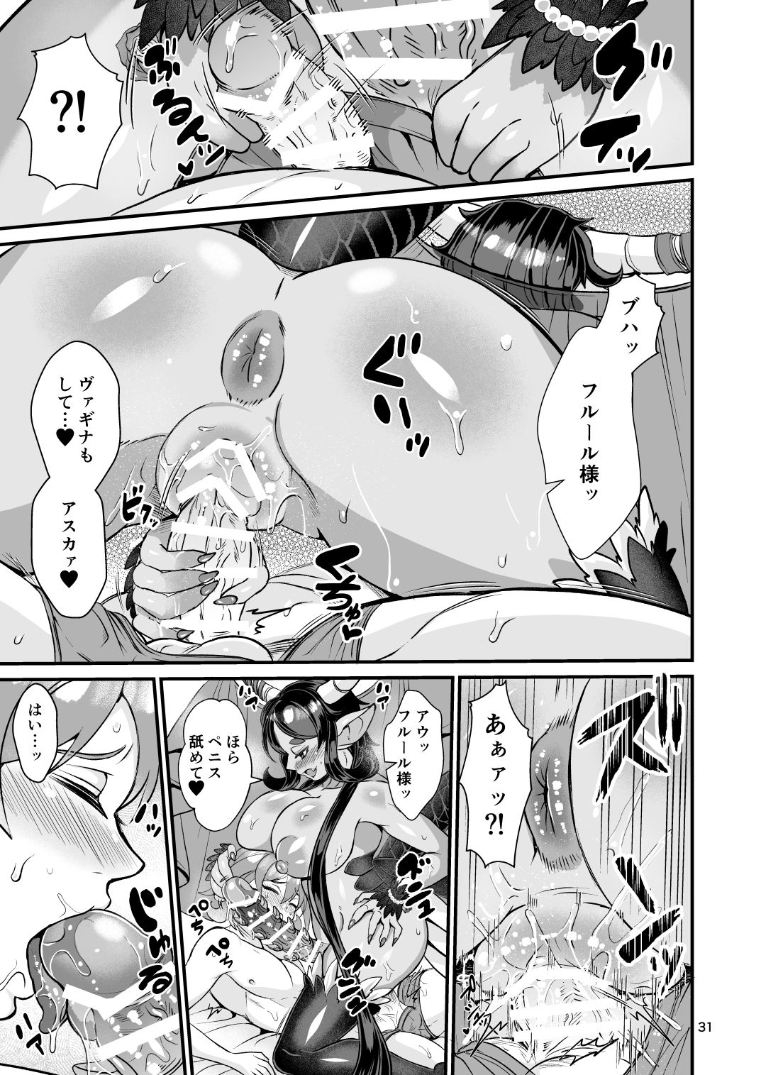 Mazoku Hime Fleur no Hatsujouki 4 - Page 87