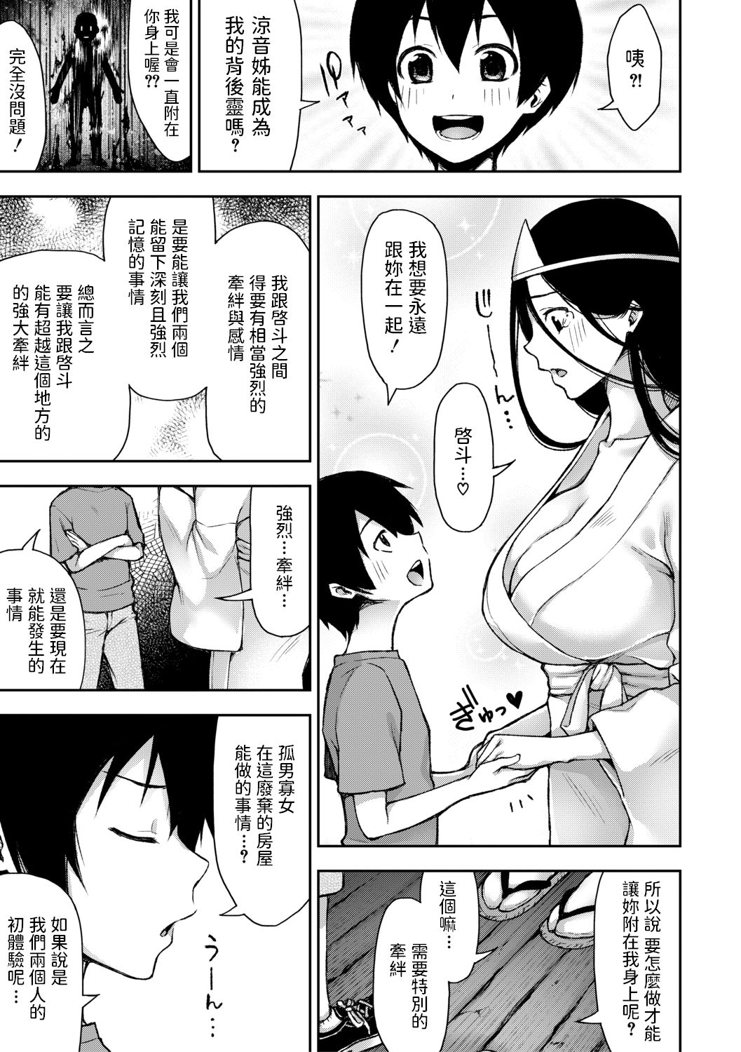 Onee-chan ga Naku Koro ni - Page 5