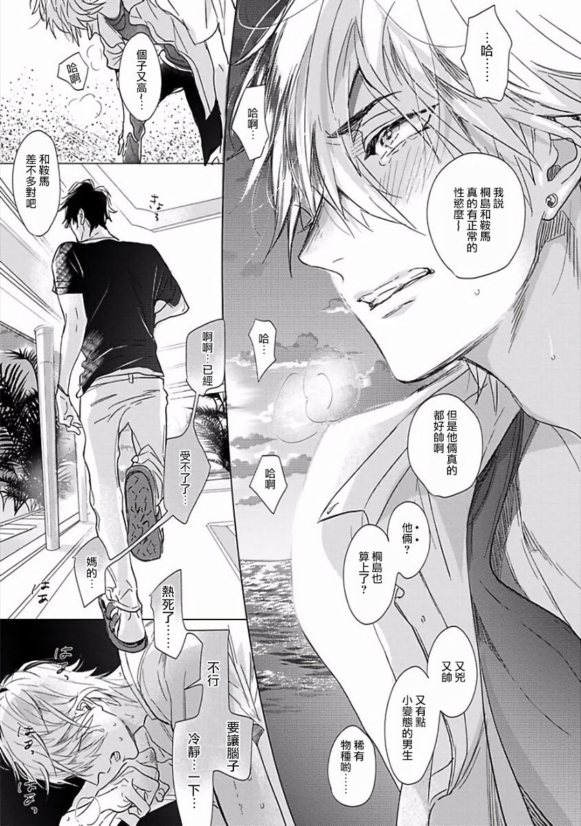 Renai Fuyuki Todoki | 马虎的恋爱 Ch. 01-2 - Page 19