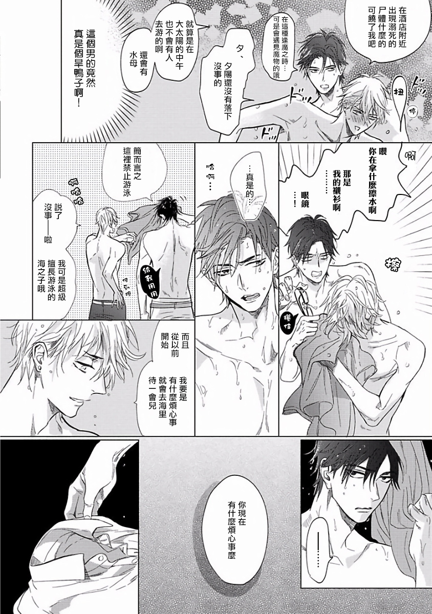 Renai Fuyuki Todoki | 马虎的恋爱 Ch. 01-2 - Page 30