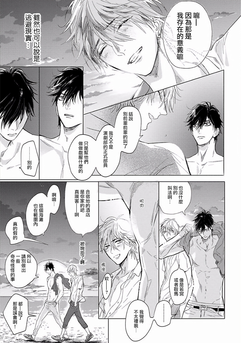 Renai Fuyuki Todoki | 马虎的恋爱 Ch. 01-2 - Page 33