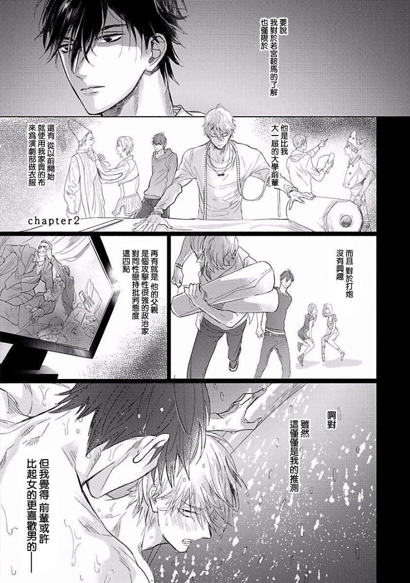 Renai Fuyuki Todoki | 马虎的恋爱 Ch. 01-2 - Page 38