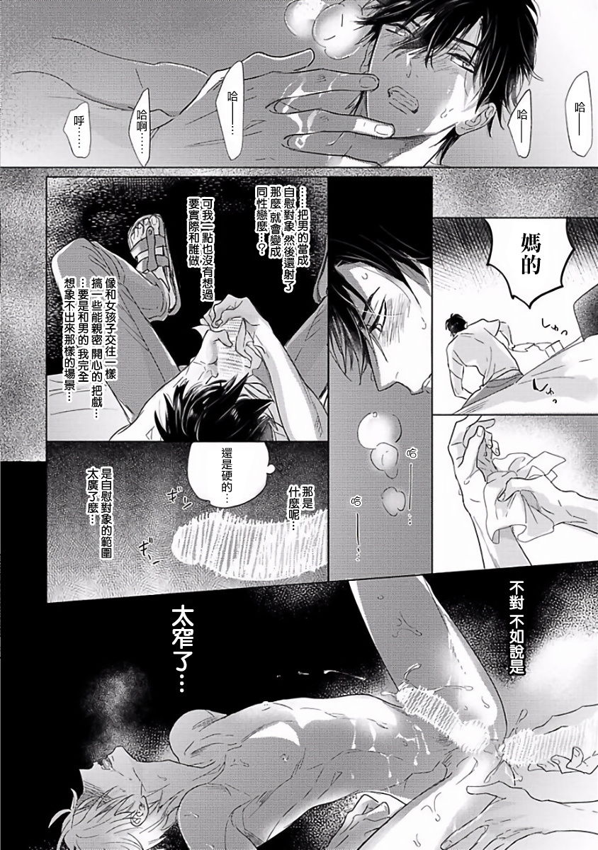 Renai Fuyuki Todoki | 马虎的恋爱 Ch. 01-2 - Page 41