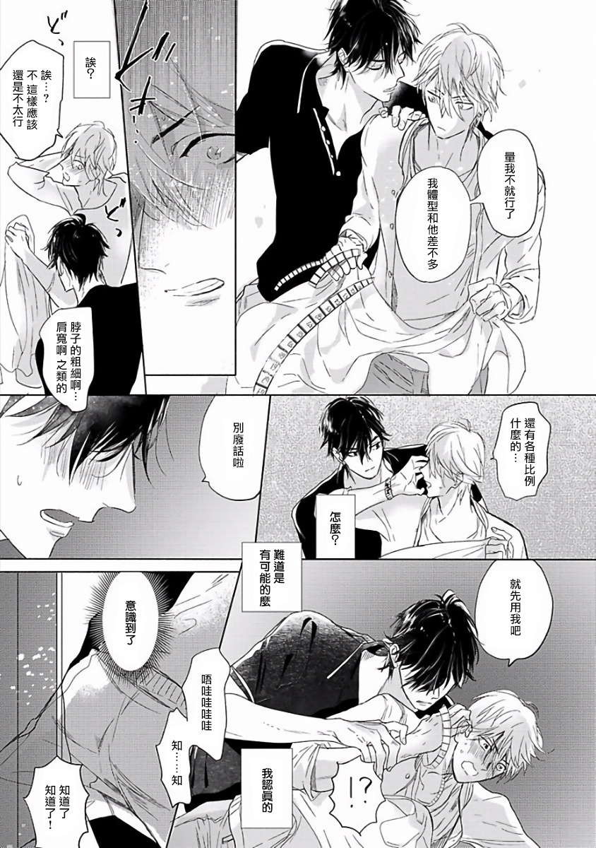 Renai Fuyuki Todoki | 马虎的恋爱 Ch. 01-2 - Page 46