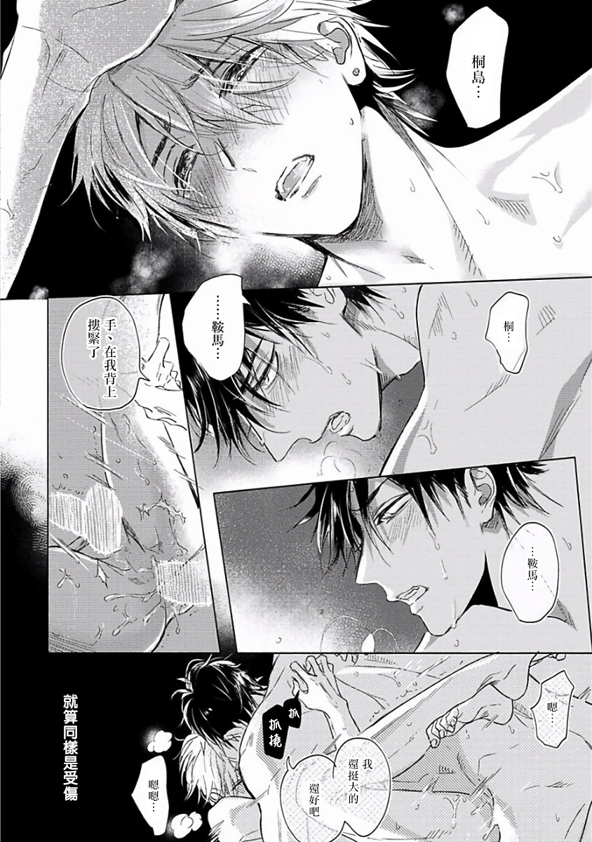 Renai Fuyuki Todoki | 马虎的恋爱 Ch. 01-2 - Page 51