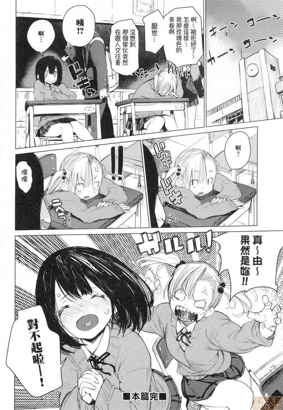 Otomebore - Page 109