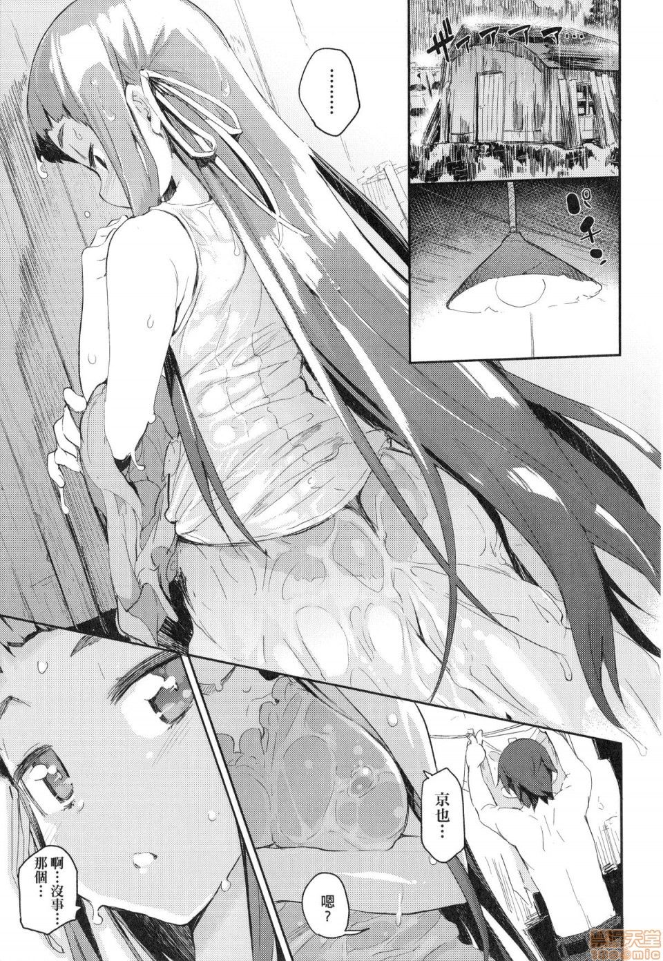 Otomebore - Page 142