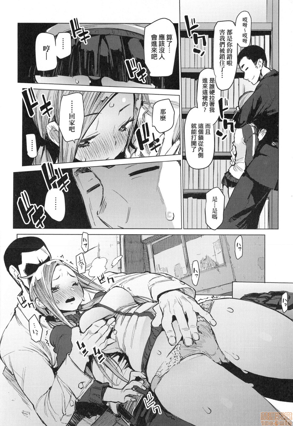 Otomebore - Page 71