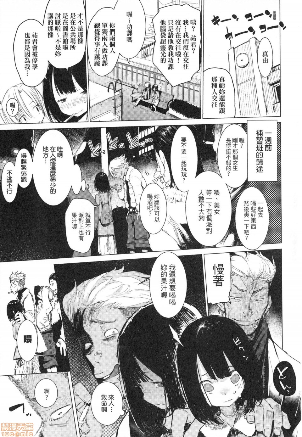 Otomebore - Page 82