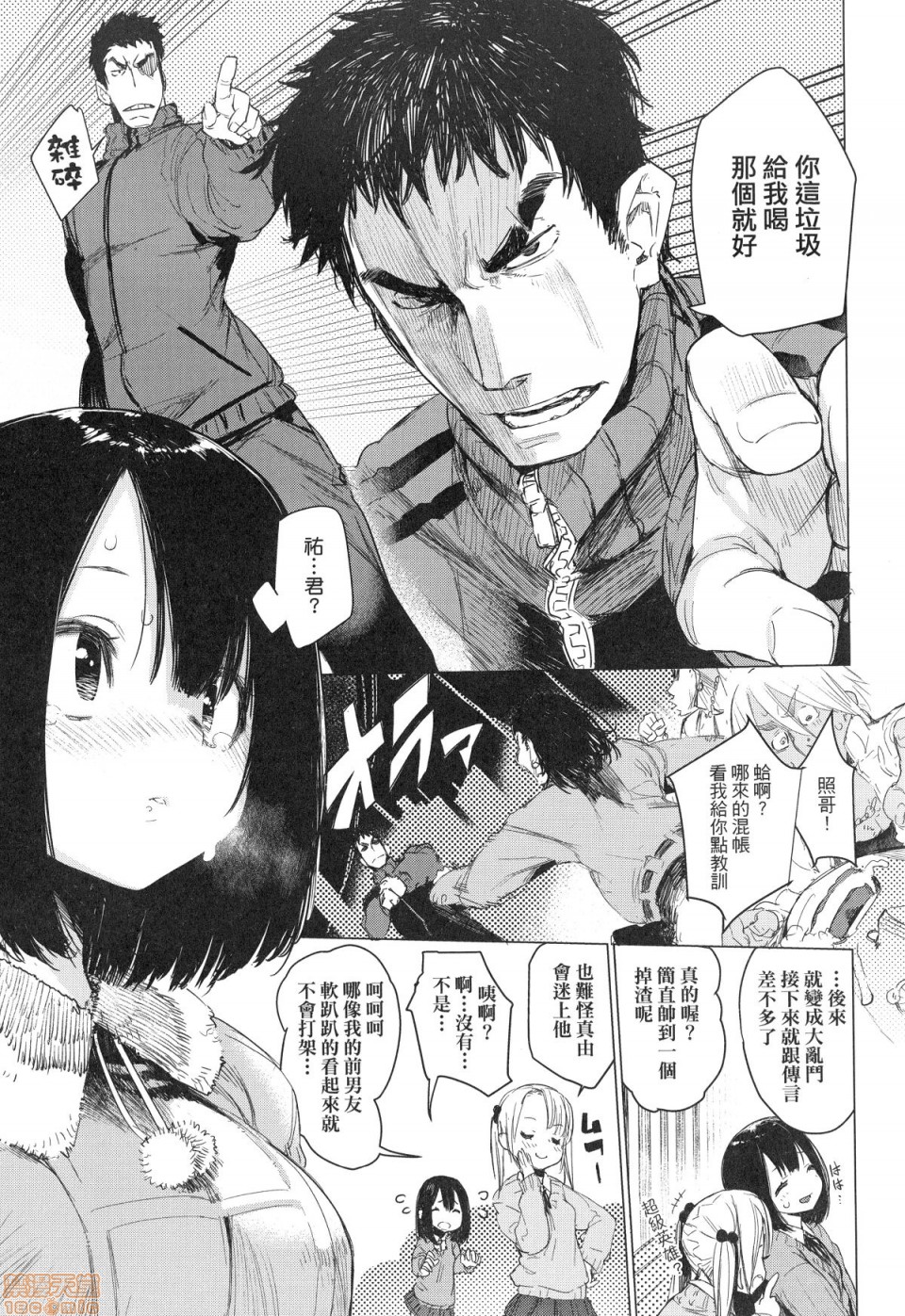 Otomebore - Page 84