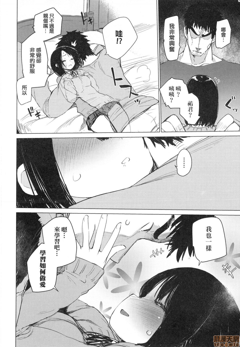 Otomebore - Page 95