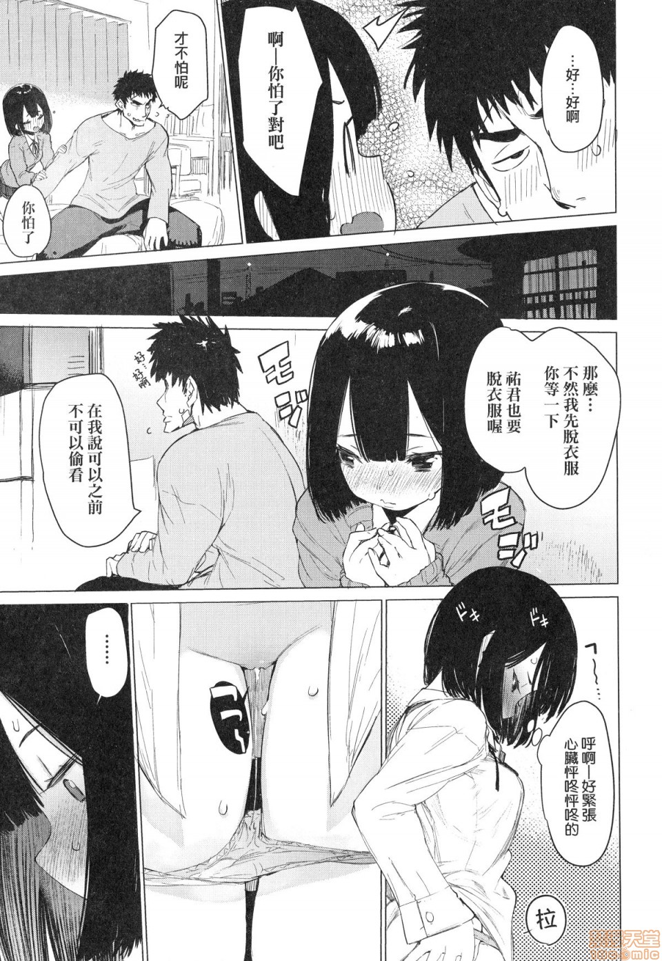 Otomebore - Page 96