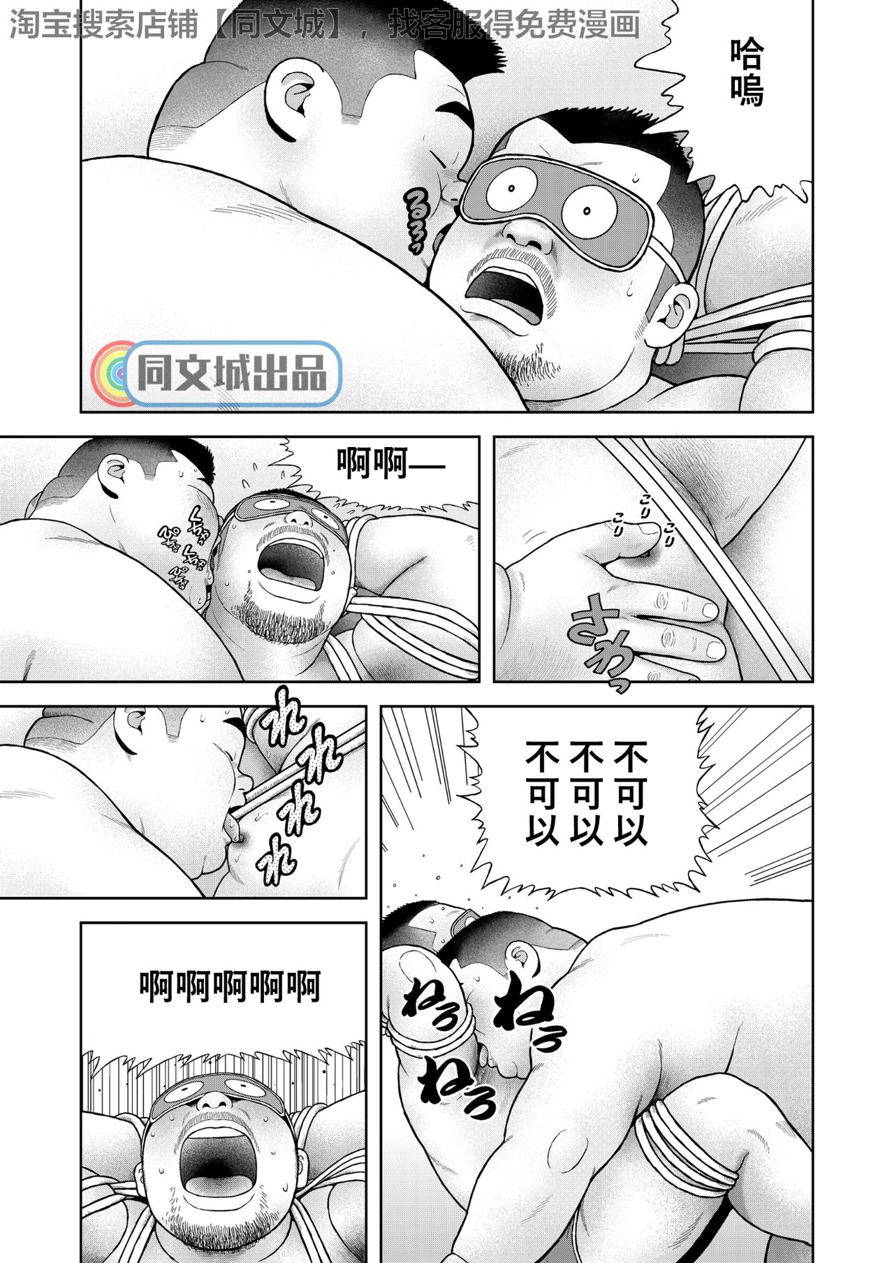 Kunoyu Yonhatsume Geinin no Saga - Page 15