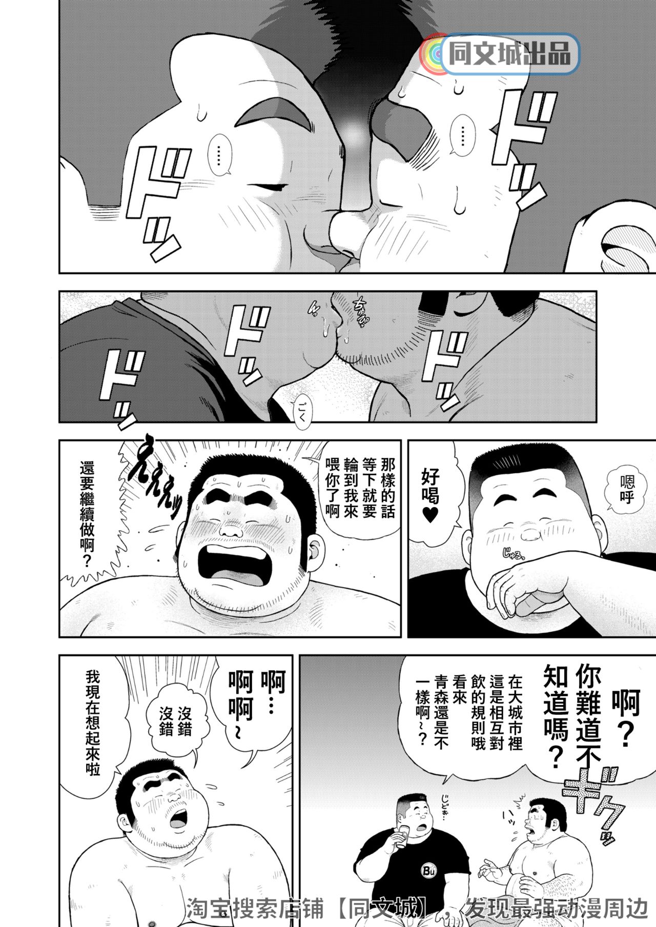 Kunoyu Juuichihatsume Kozukuri Game - Page 14