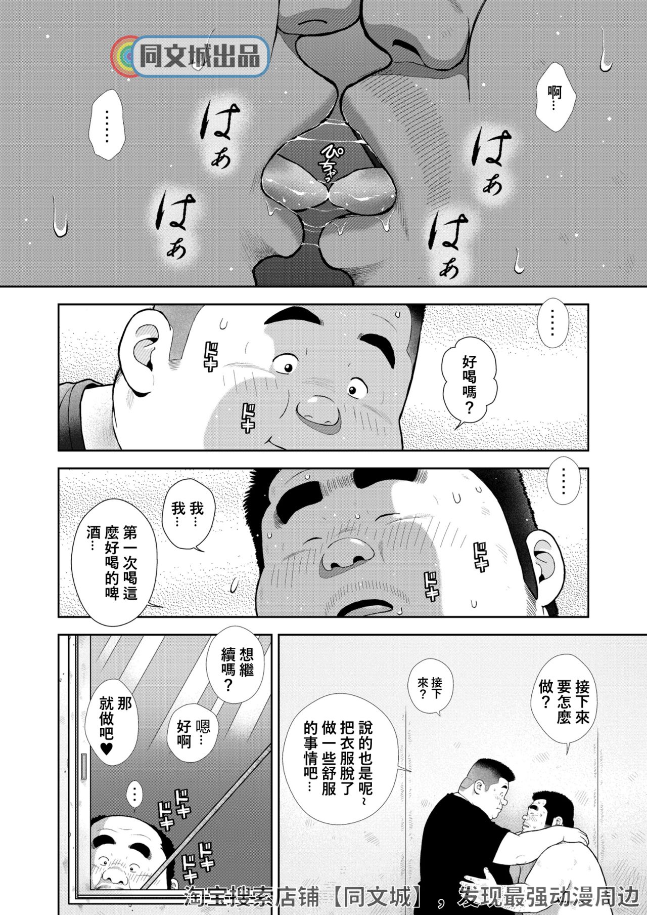 Kunoyu Juuichihatsume Kozukuri Game - Page 18