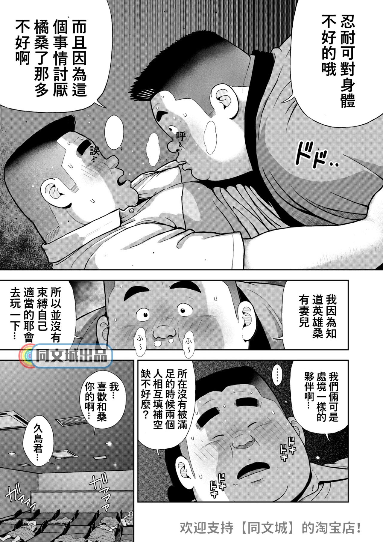 Kunoyu Juugohatsume Fundoshi Love - Page 21