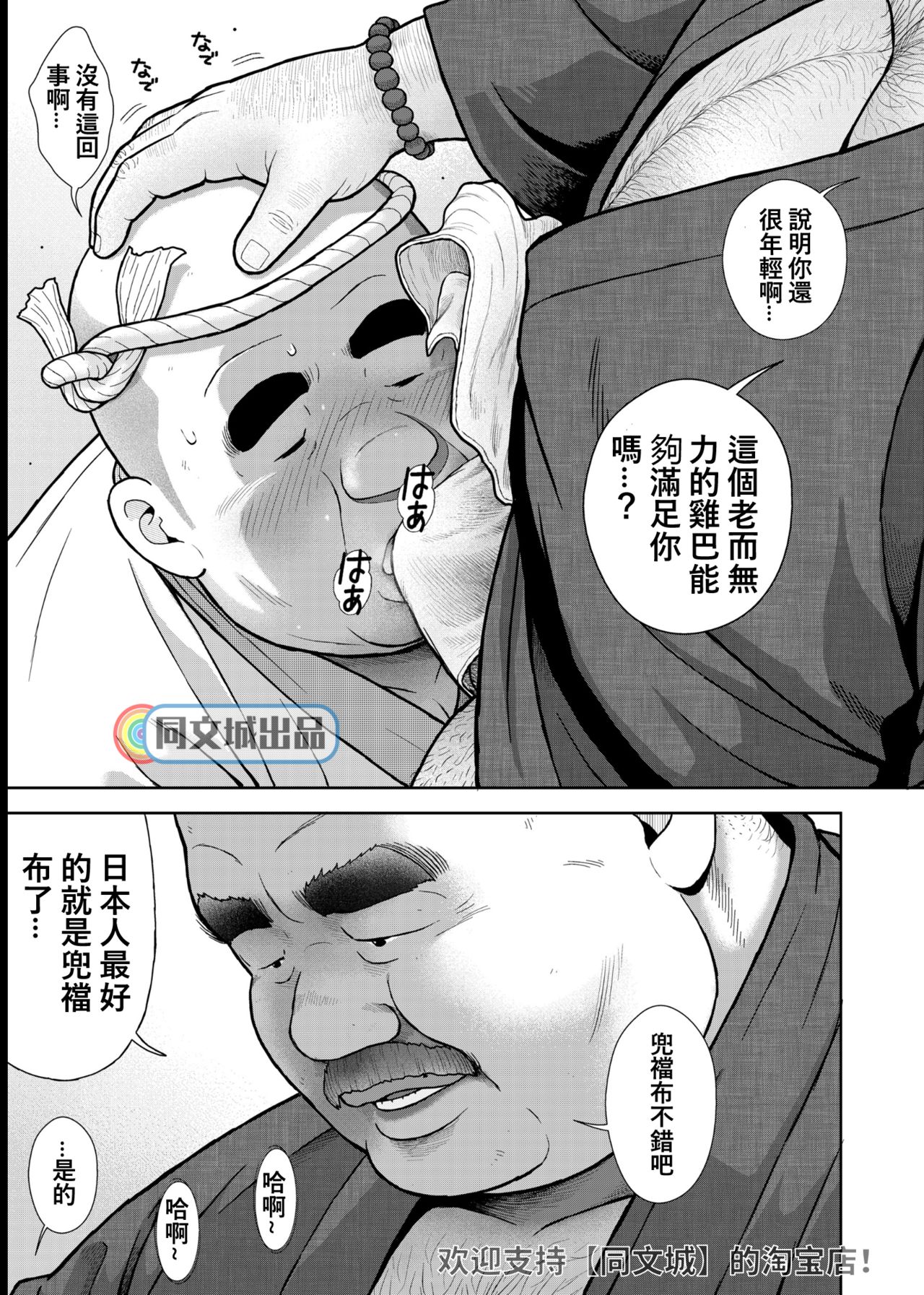 Kunoyu Juugohatsume Fundoshi Love - Page 9