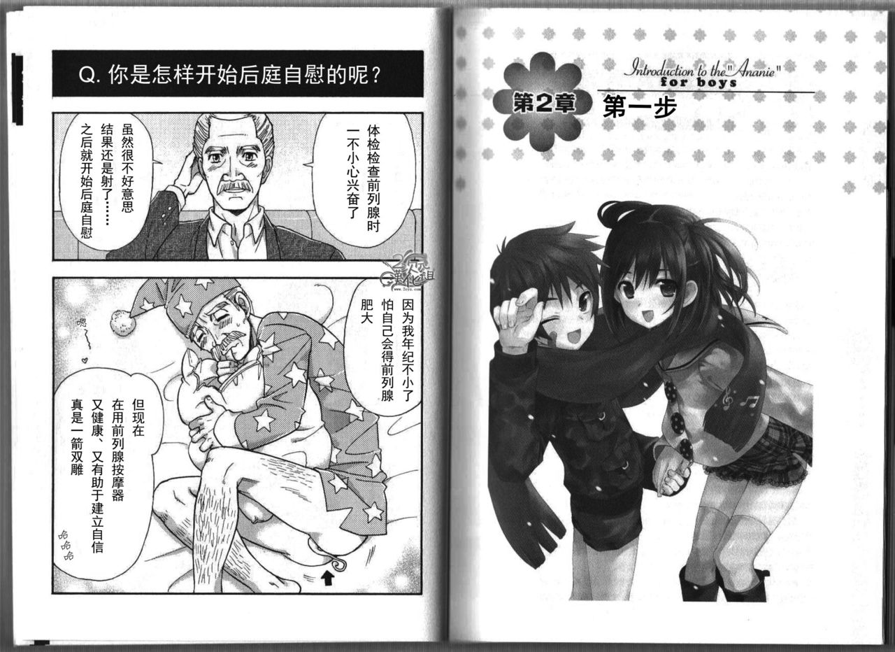 Introduction to the "Ananie" for boys 给男孩子的慰菊指导丛书 - Page 9