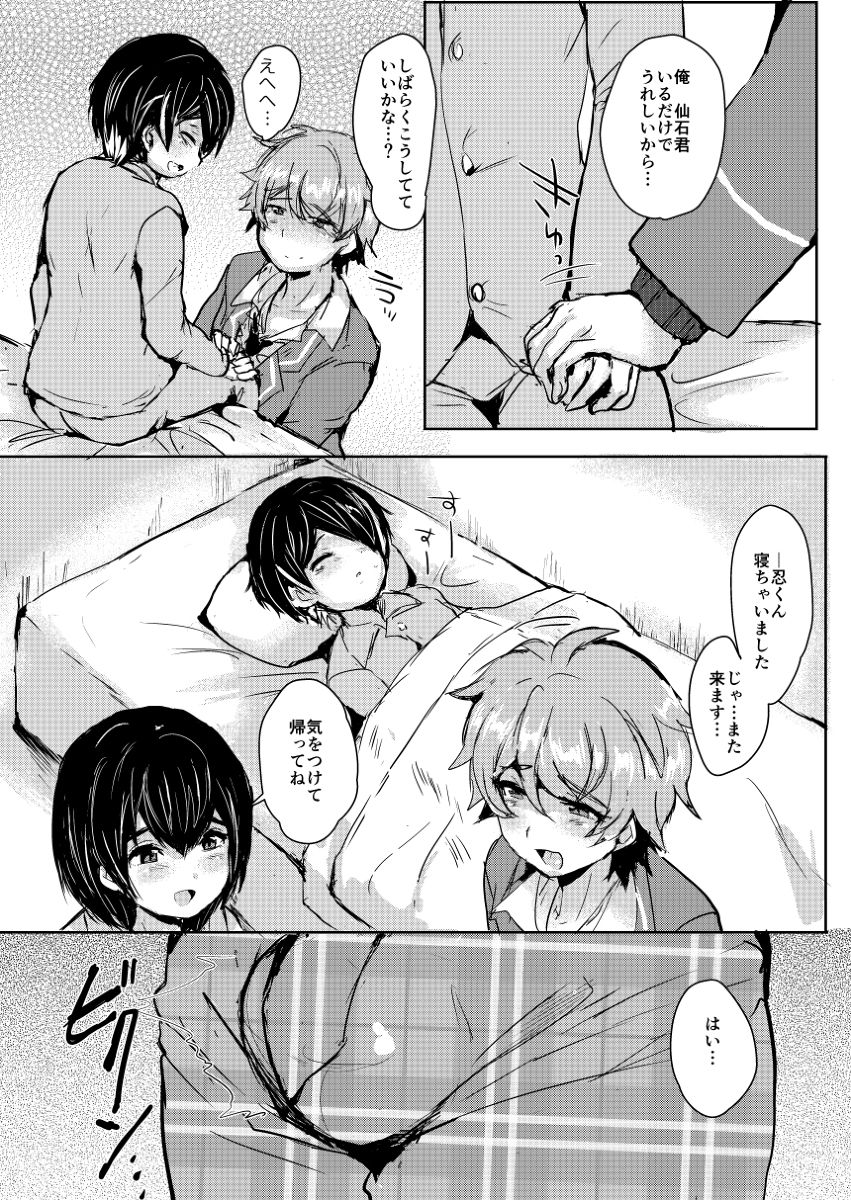 Sengokukun ga Waruindayo...? - Page 6