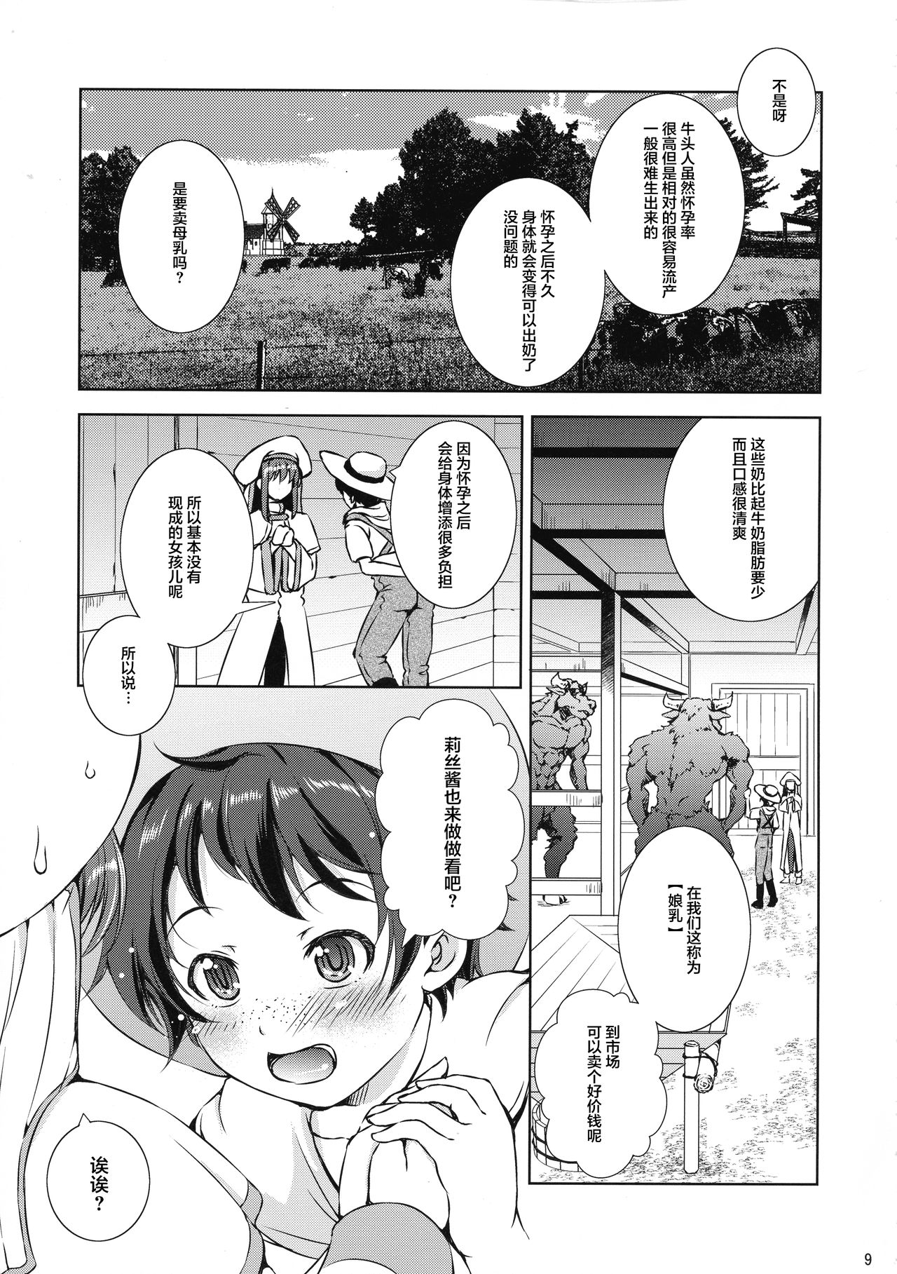 Mon-han 2 ~ vs Sakunyuu! Minotaur!! ~ - Page 9