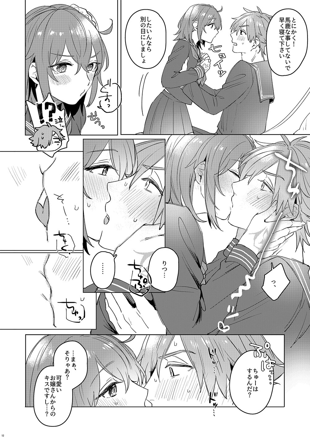 Ore no Master ga Josou o Susumete kuru Ken ni Tsuite - Page 10