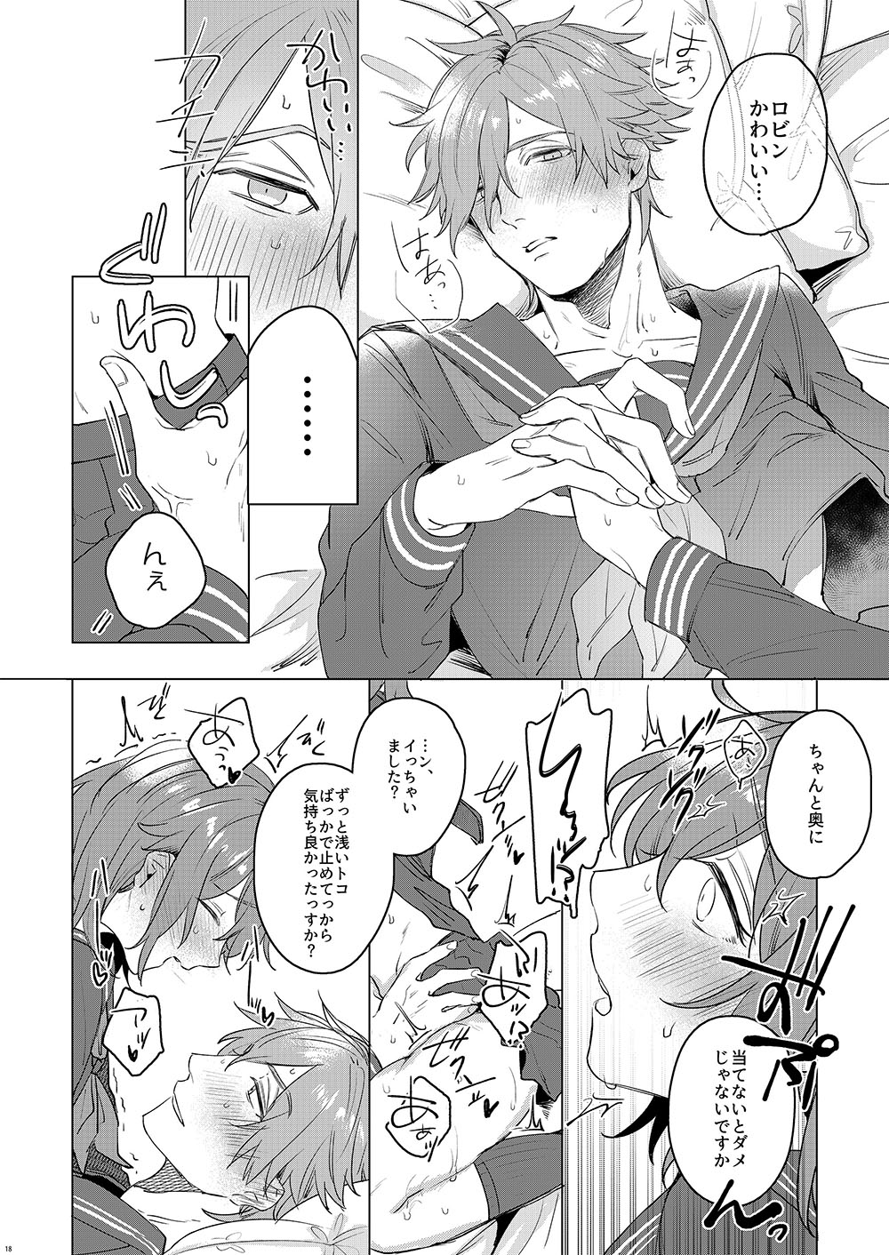 Ore no Master ga Josou o Susumete kuru Ken ni Tsuite - Page 16