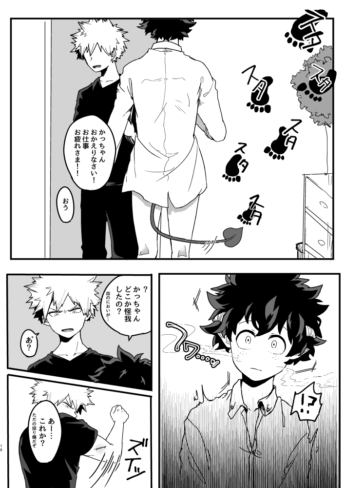 Onakaippai no Ai o Choudai - Page 14