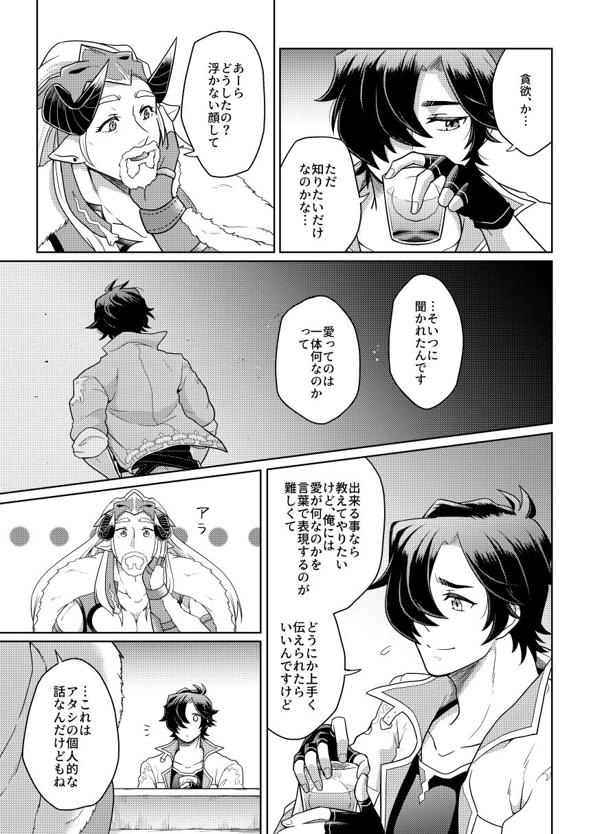 Sono Kanjou no Na wa - Page 26