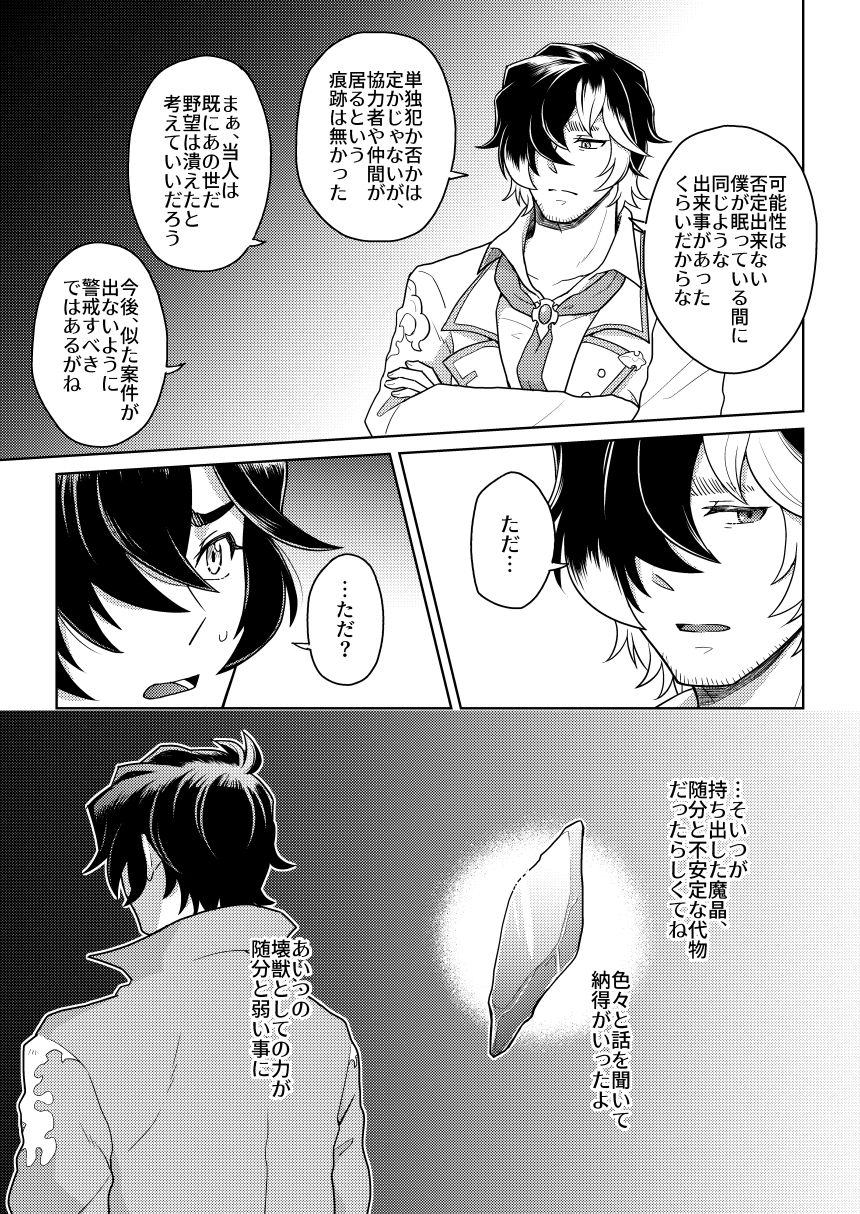Sono Kanjou no Na wa - Page 32