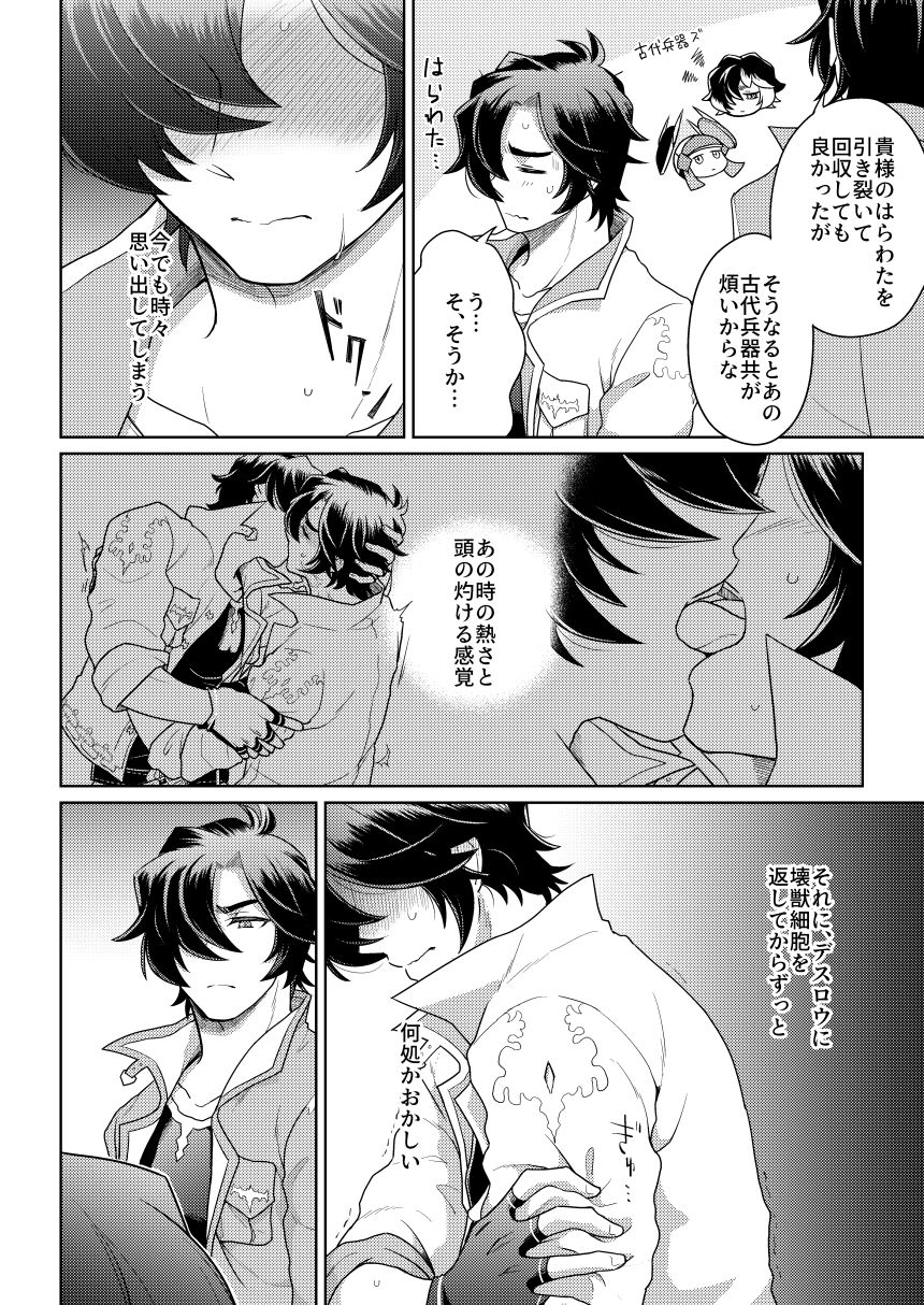 Sono Kanjou no Na wa - Page 59