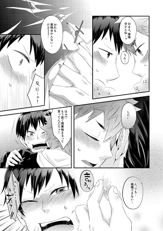 Oishii Juice - Page 9